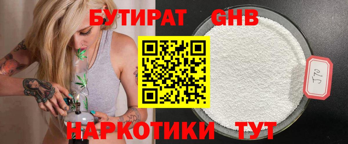 Бутират 1.4BDO Нарткала