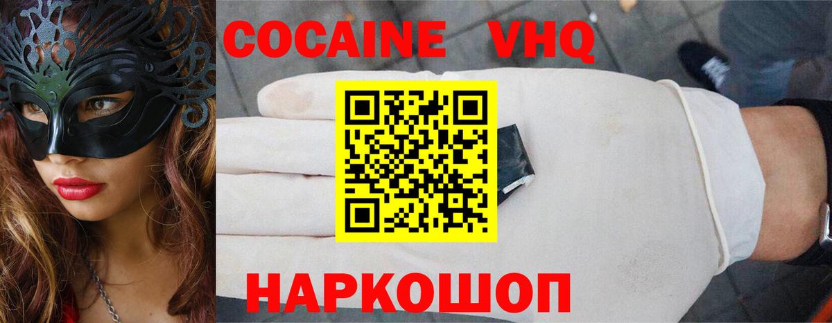 КОКАИН VHQ Нарткала