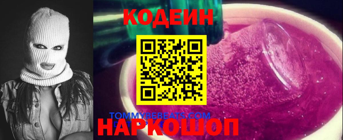 Кодеин напиток Lean (лин)  Вход с VPN  Нарткала 