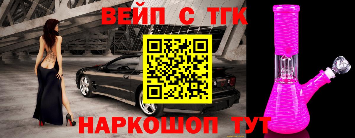 Нарткала  ТГК вейп с тгк  Вход с VPN  ТГК THC oil 